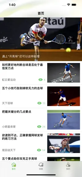 Game screenshot 无懈网球-网球邀约交友 apk