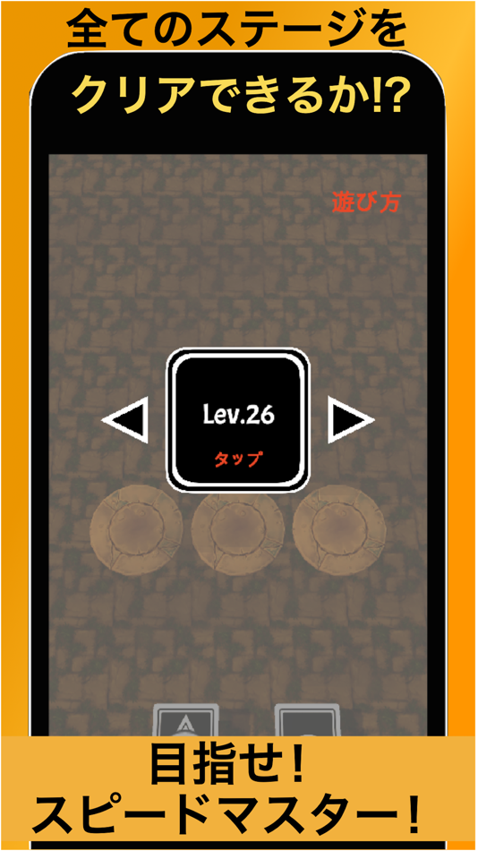 #3. スピードディフェンス (iOS) 由: kaisei watanabe