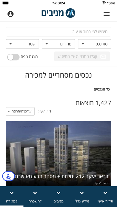 מניבים Screenshot