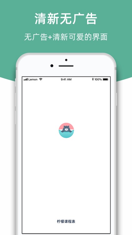柠檬课程表-学生必备课表