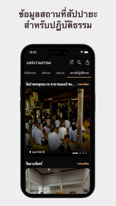 วัดป่า พระกรรมฐาน Screenshot