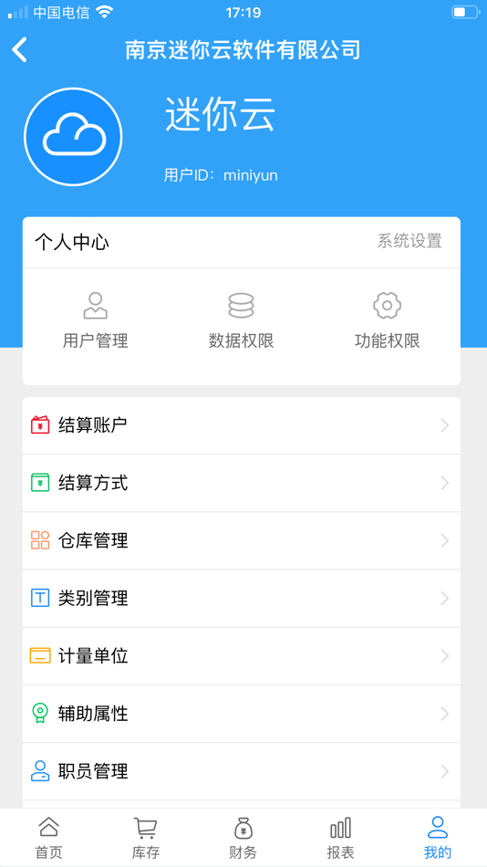 #5. 迷你云进销存 (iOS) 由: 南京迷你云软件有限公司