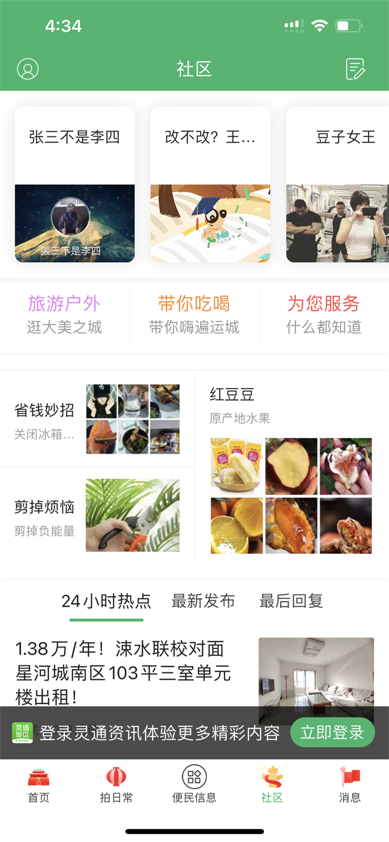 灵通资讯