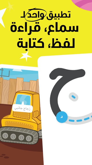 أمل: لغة عربية وقراءة للأطفالのおすすめ画像2