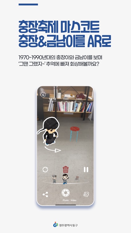 충장축제AR screenshot-6