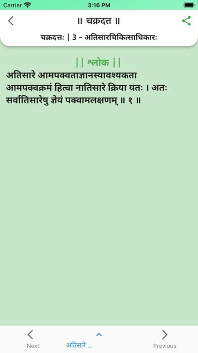 Chakradatta Screenshot