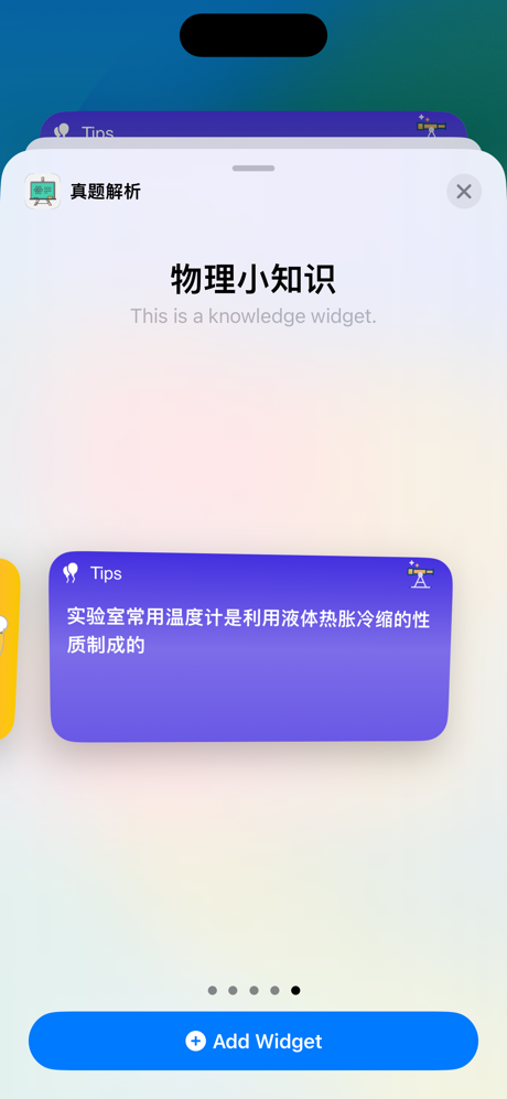 初中物理中考真题汇编 - 冲刺满分 screenshot 8