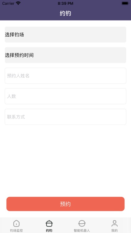 智能渔宝-智能钓场预约工具