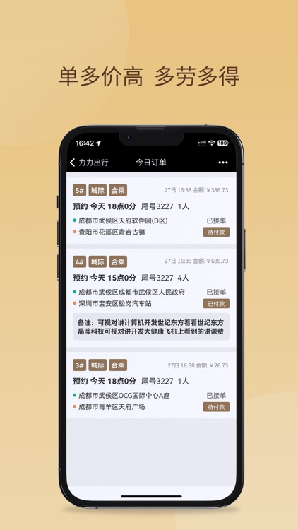 力力出行司机端