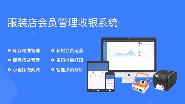 旺铺记-服装进销存管理记账软件