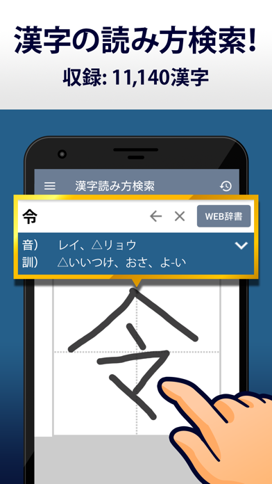 漢字読み方手書き検索辞典 screenshot1