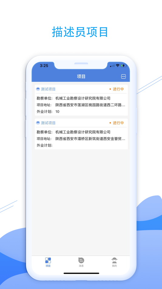 #4. e勘察 (iOS) 由: 机械工业勘察设计研究院有限公司