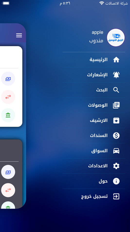 #2. الزنبق للتوصيل (iOS) 由: iraq techno