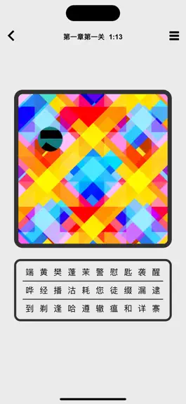 Game screenshot 窥字 apk