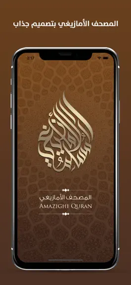 Game screenshot مصحف المسلم الأمازيغي amazighi mod apk