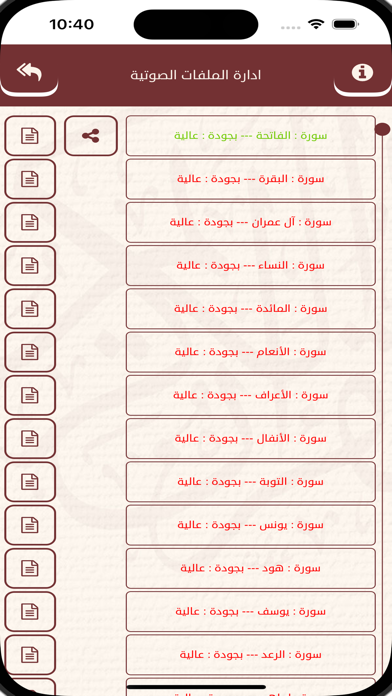 مصحف الشيخ عدنان المصقري Screenshot