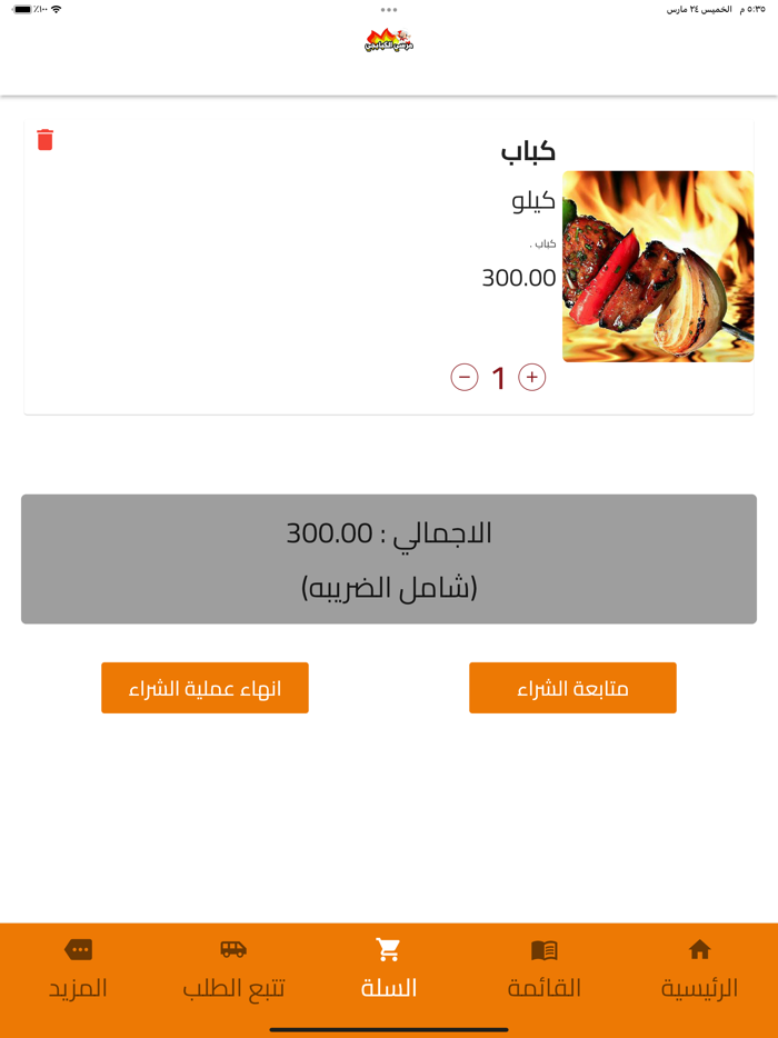 مرسي الكبابجي