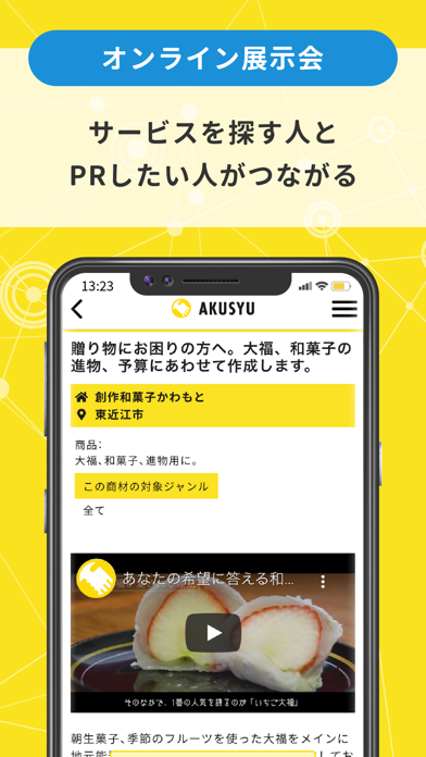 AKUSYU - 動画オンライン展示会×マッチング -のスクリーンショット2