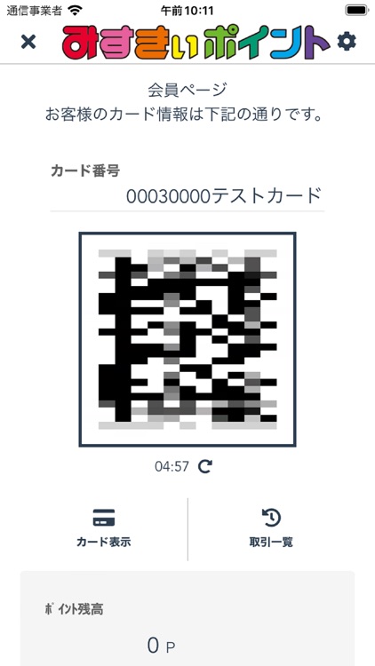 みすきぃポイント