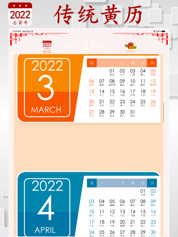 Screenshot #6 pour 阴历阳历转换计算 - 2022放假安排及农历和公历查询