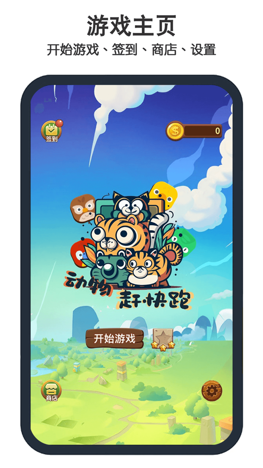 #1. 消除小动物 (iOS) 来自: 昳辰 张