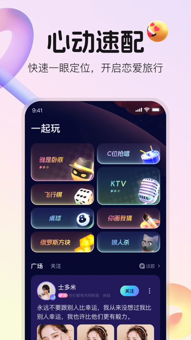 不夜星球 - 快乐派对与友欢聚 Screenshot