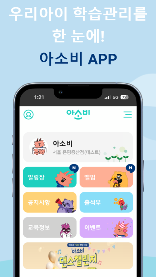 #1. 아소비 APP (iOS) Podle: Asobieducation Inc.