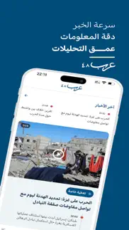 عرب ٤٨ iphone screenshot 1