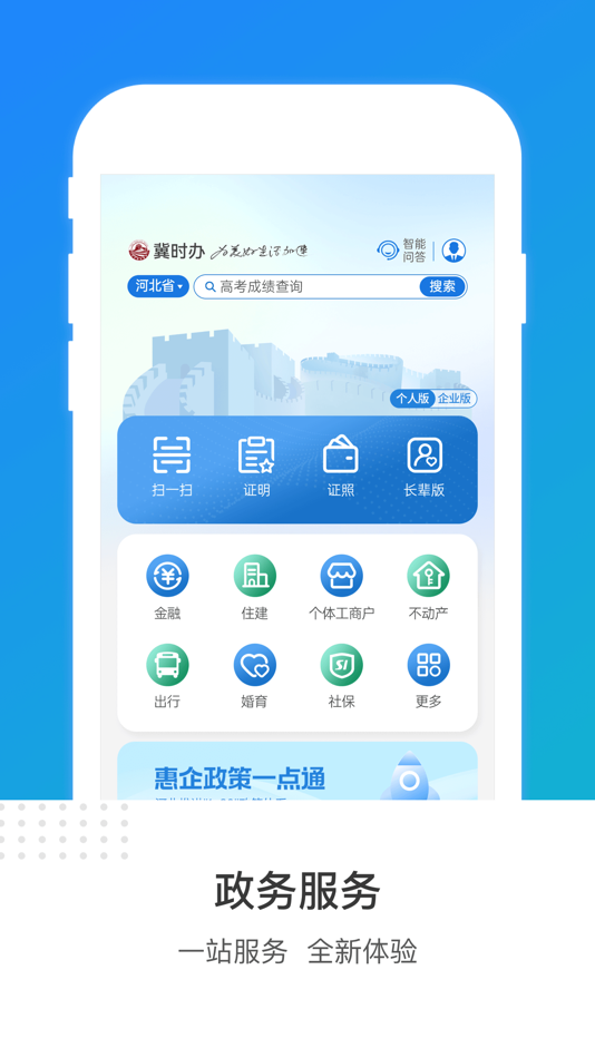 #1. 冀时办 (iOS) 由: Hebei Zheng wu fu wu guan li ban gong shi