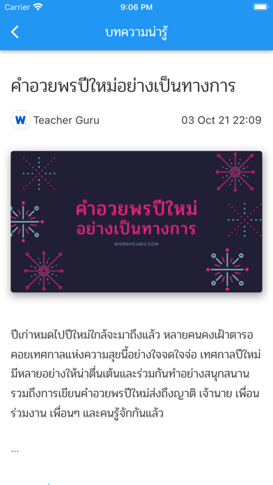 คำอวยพร Screenshot