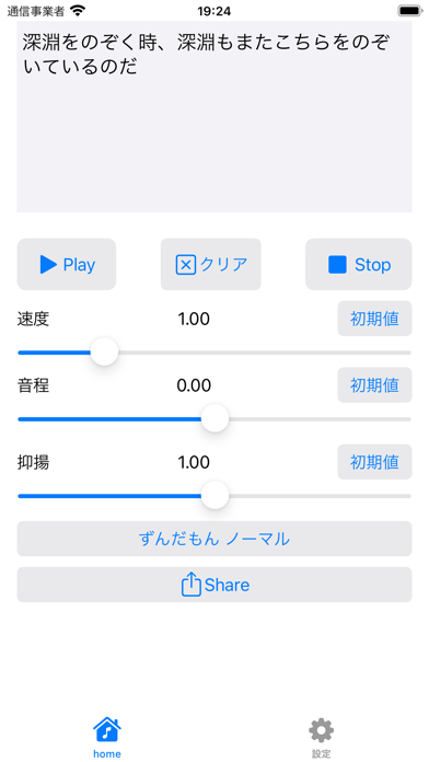 VV中品質ボイス読み上げ Screenshot