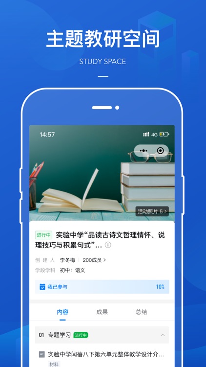 睿教研
