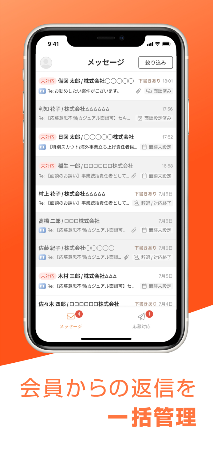 ビズリーチ - ヘッドハンター専用