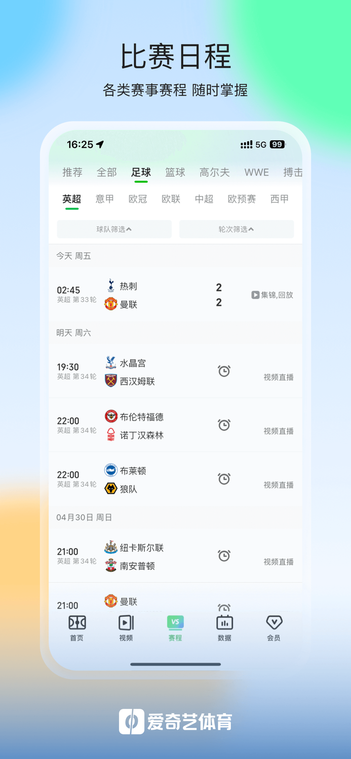 爱奇艺体育-英超西甲足球赛事全程高清直播