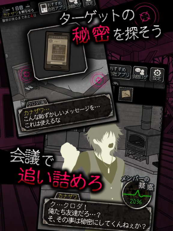 Screenshot #6 pour 犯人は僕です。－謎解き×探索ノベルゲーム－