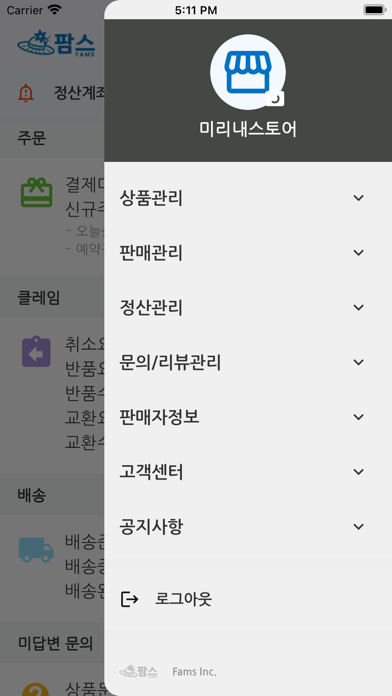 팜스 판매자센터 Screenshot