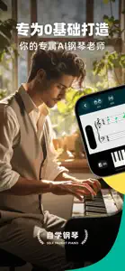 自学钢琴-弹琴练琴陪练必备 screenshot #1 for iPhone