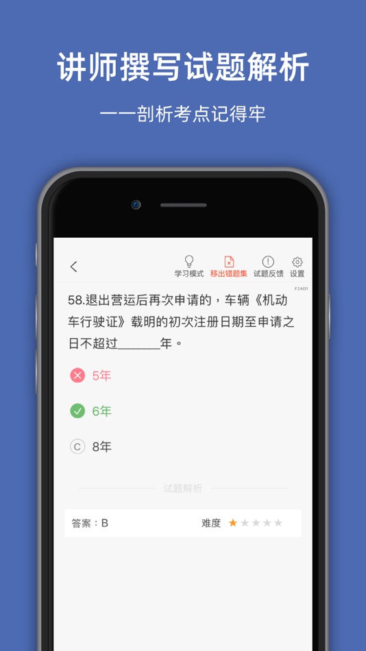 #3. 金华网约车考试-网约车考试司机从业资格证新题库 (iOS) 由: 罡 戴