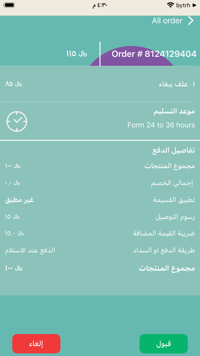 Bytrh for provider Screenshot