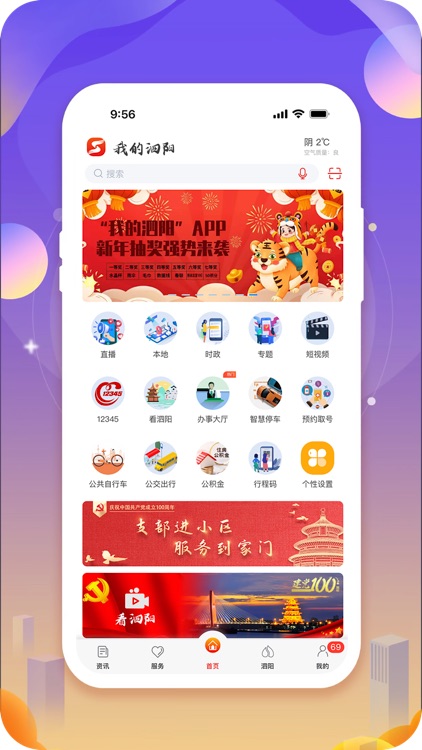 我的泗阳-智慧泗阳