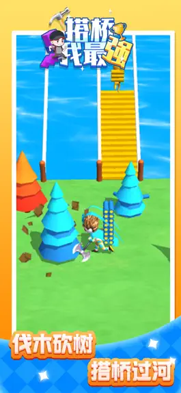 Game screenshot 搭桥我最强-终极淘汰赛 mod apk