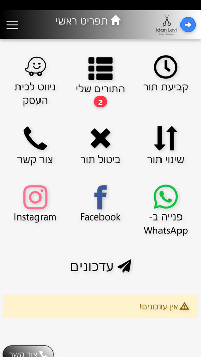 עידן לוי Screenshot
