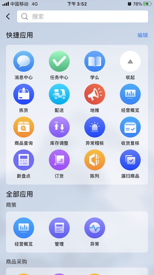 #3. DMALL OS (iOS) 由: 多点(深圳)数字科技有限公司