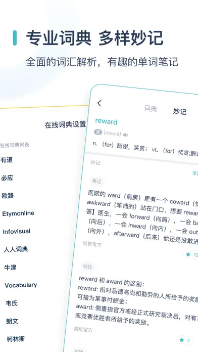 炭炭背单词｜四六级考研等英语单词学习 screenshot 8