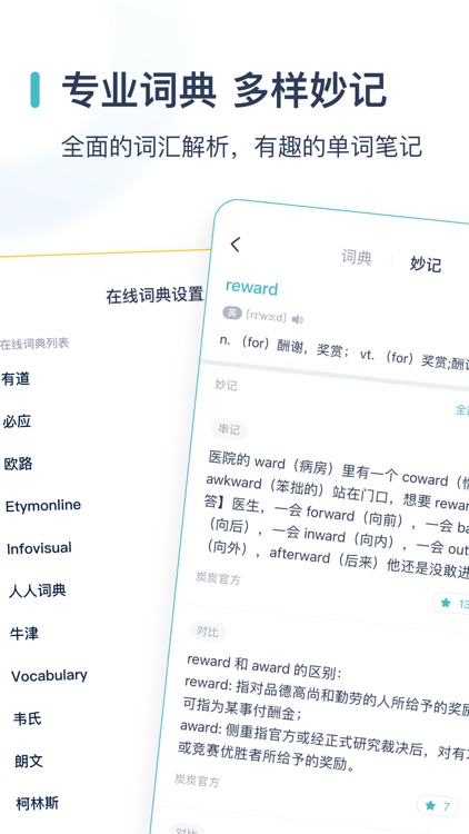 炭炭背单词｜四六级考研等英语单词学习 screenshot-7