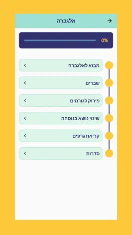 Game screenshot איזיסקול-לימוד והכנה לבגרויות‎ apk