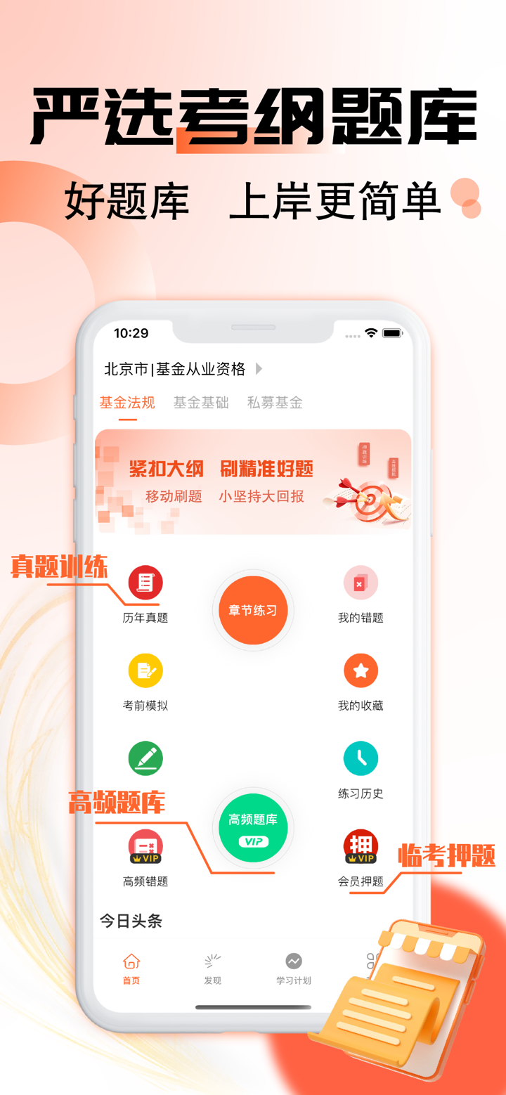 基金从业资格考试题库-2026最新版大纲 screenshot 1