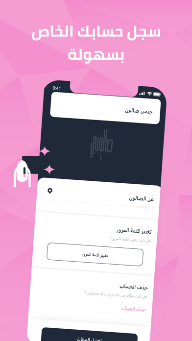 صالوني - ادارة الصالون Screenshot