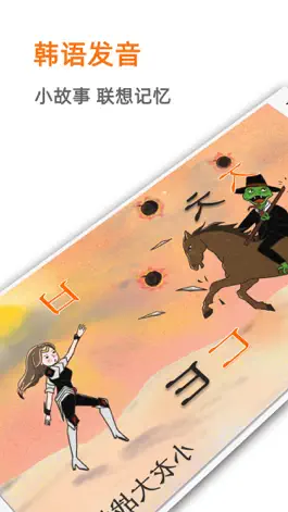 Game screenshot 韩语发音入门学习 mod apk