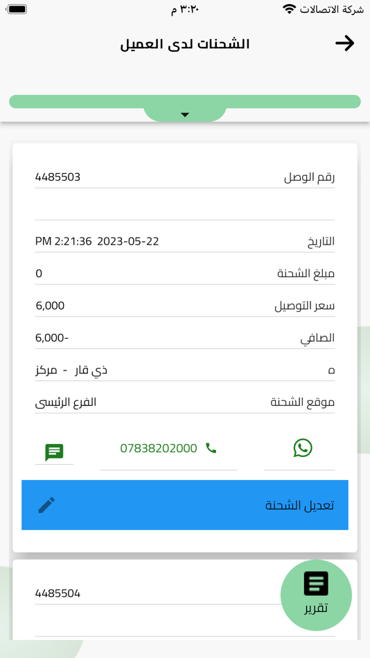 #3. للتوصيل السريع RS (iOS) 由: UNITED SOUTH